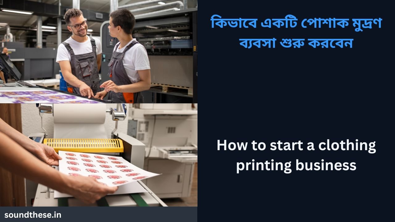 How to do clothing business