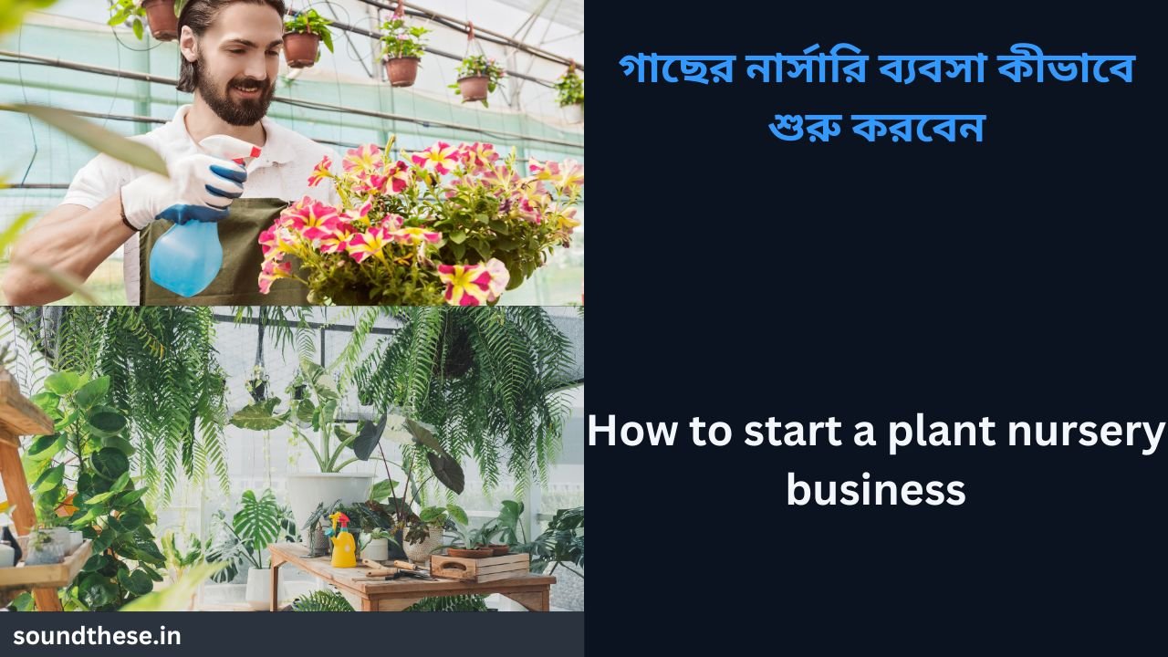 How to start a plant nursery business