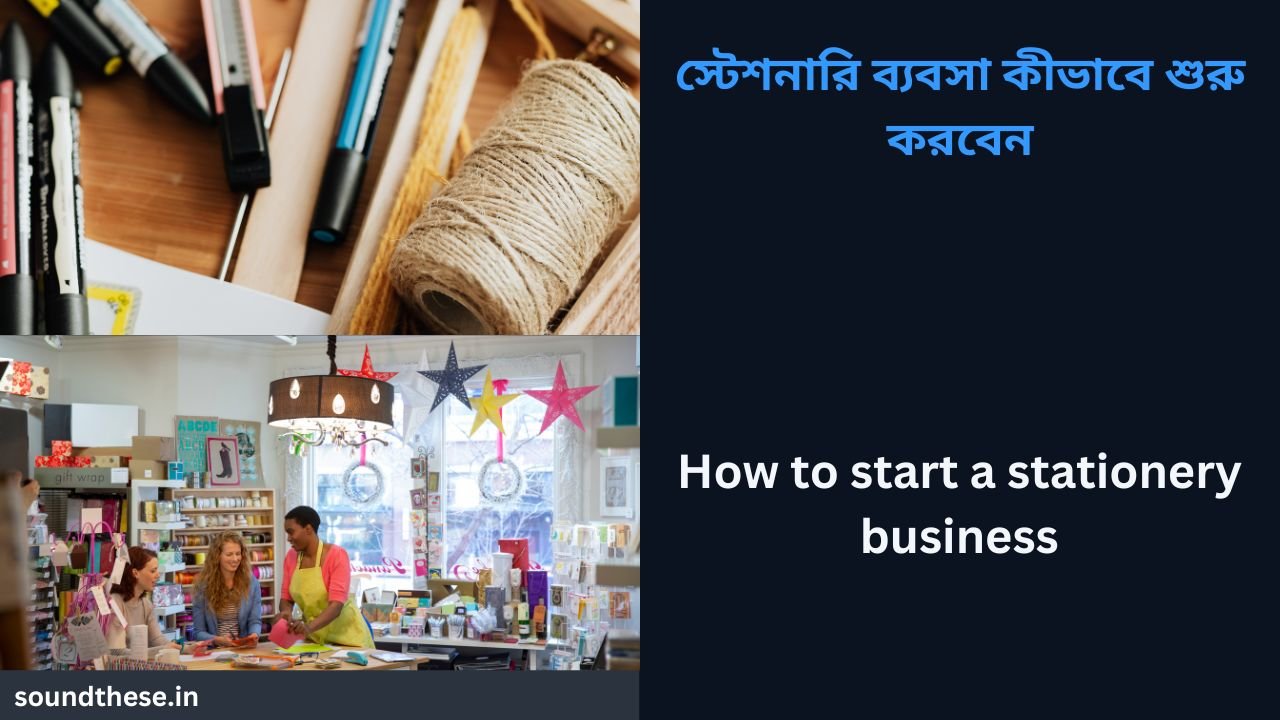 How to start stationery business